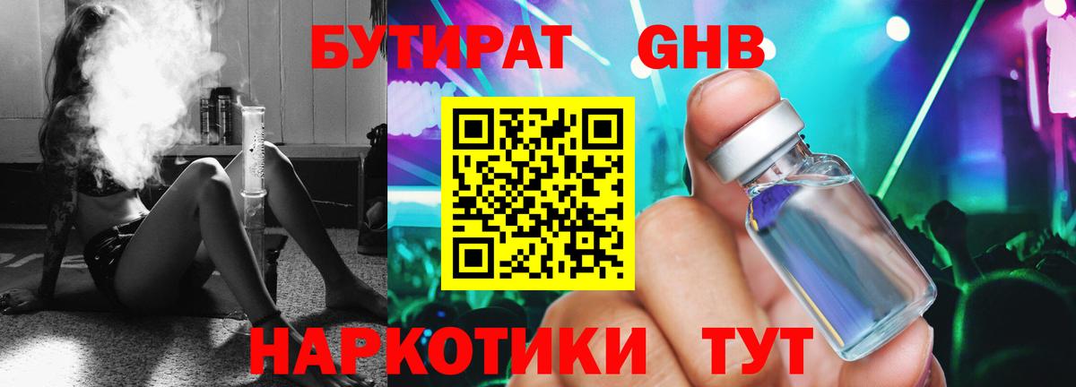 Бутират BDO  Вход с VPN  Бутират  Чебоксары 