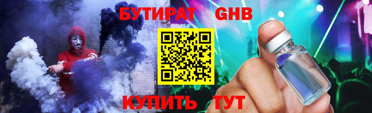Бутират оксибутират Чебоксары