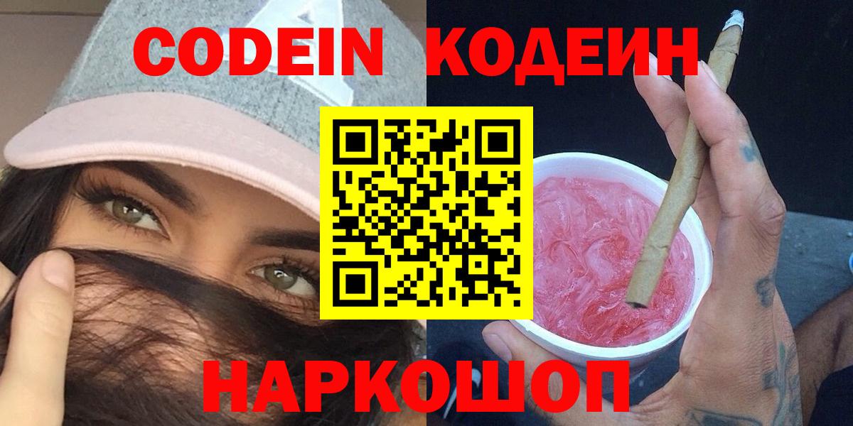 Чебоксары  Кодеиновый сироп Lean Purple Drank  Кодеиновый сироп Lean Purple Drank  Вход с VPN 