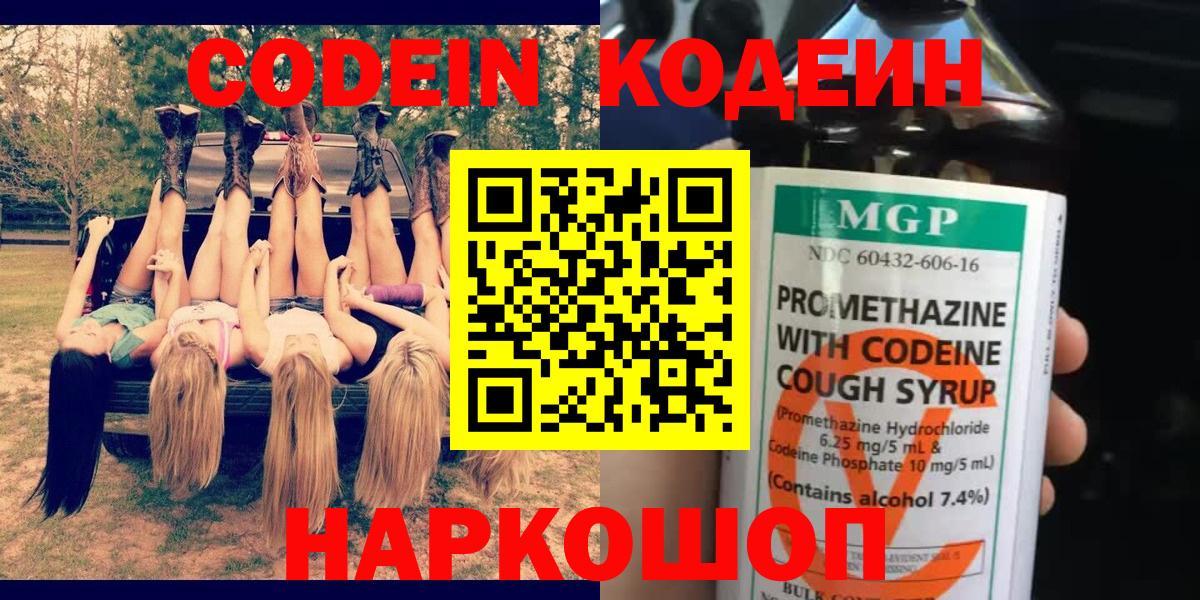 Кодеин Purple Drank Чебоксары