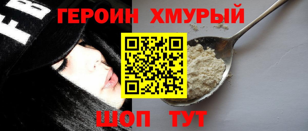 Героин Heroin Чебоксары