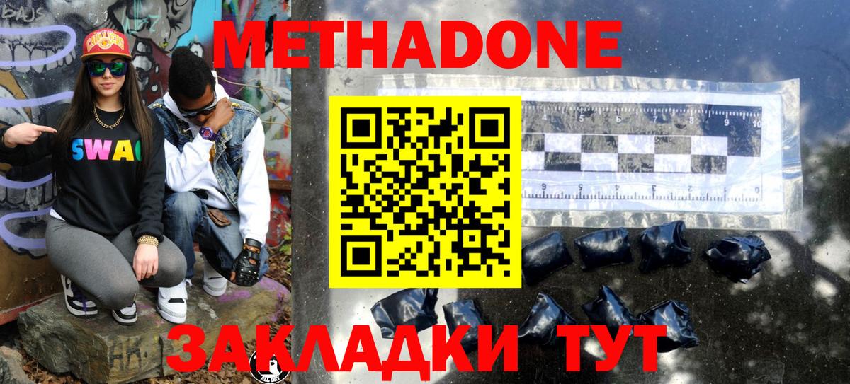 МЕТАДОН кристалл Чебоксары